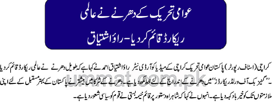تحریک منہاج القرآن Minhaj-ul-Quran  Print Media Coverage پرنٹ میڈیا کوریج Daily-Ummat-Page-2